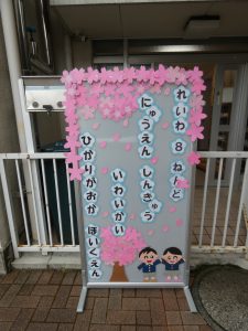 令和８年度　🌸入園進級祝い会🌸