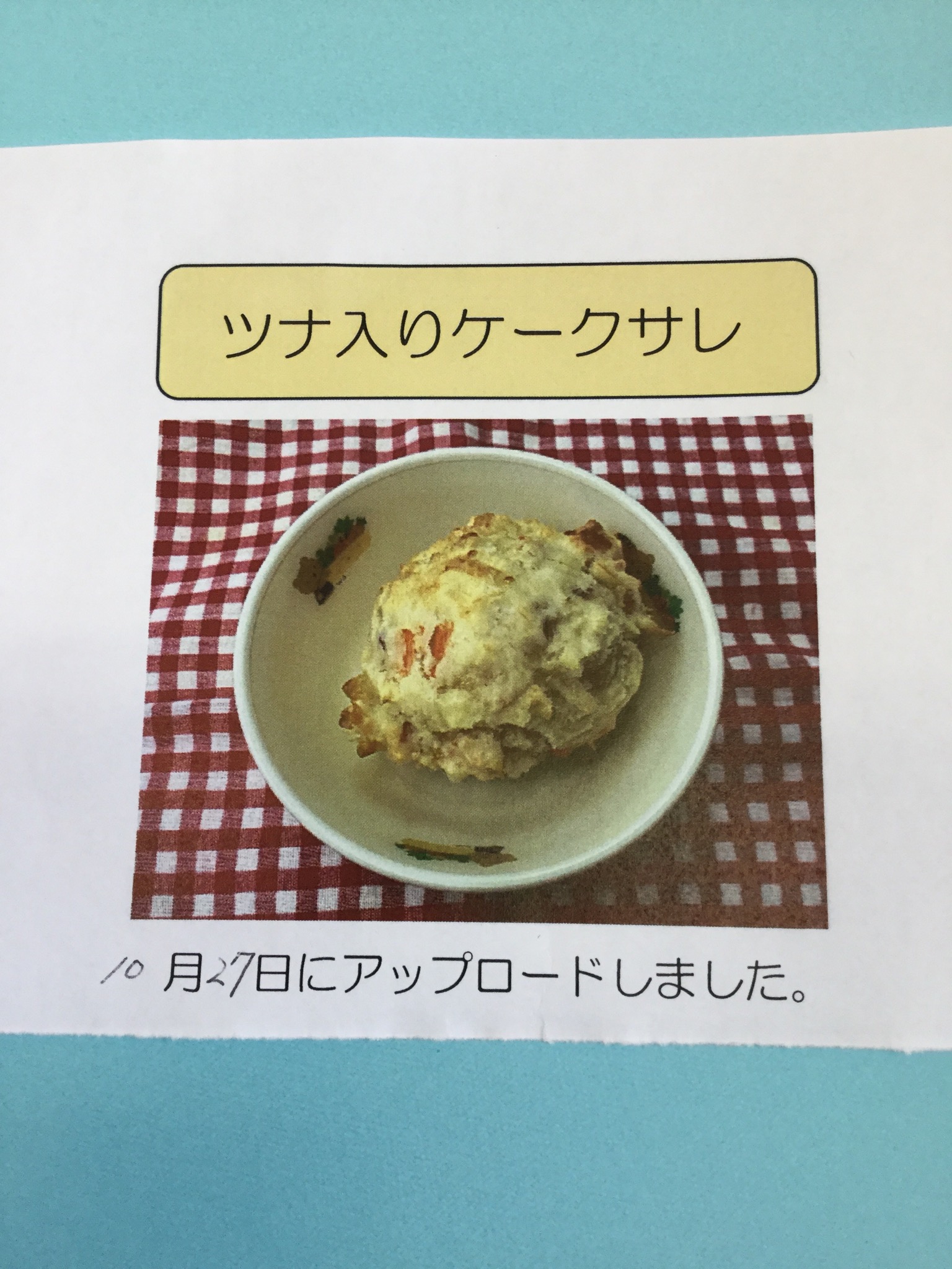 給食レシピ☆ツナ入りケークサレ