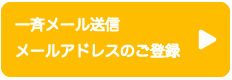 登録用バナー